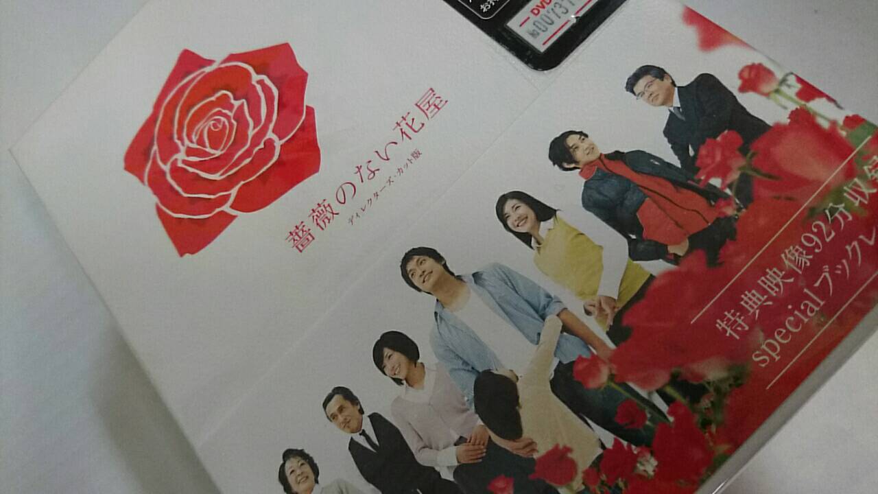 鹿児島店 Dvd Box買取入荷情報 薔薇のない花屋 ディレクターズカット版 Dvd Box マンガ倉庫 鹿児島店 加治木店 鹿屋店