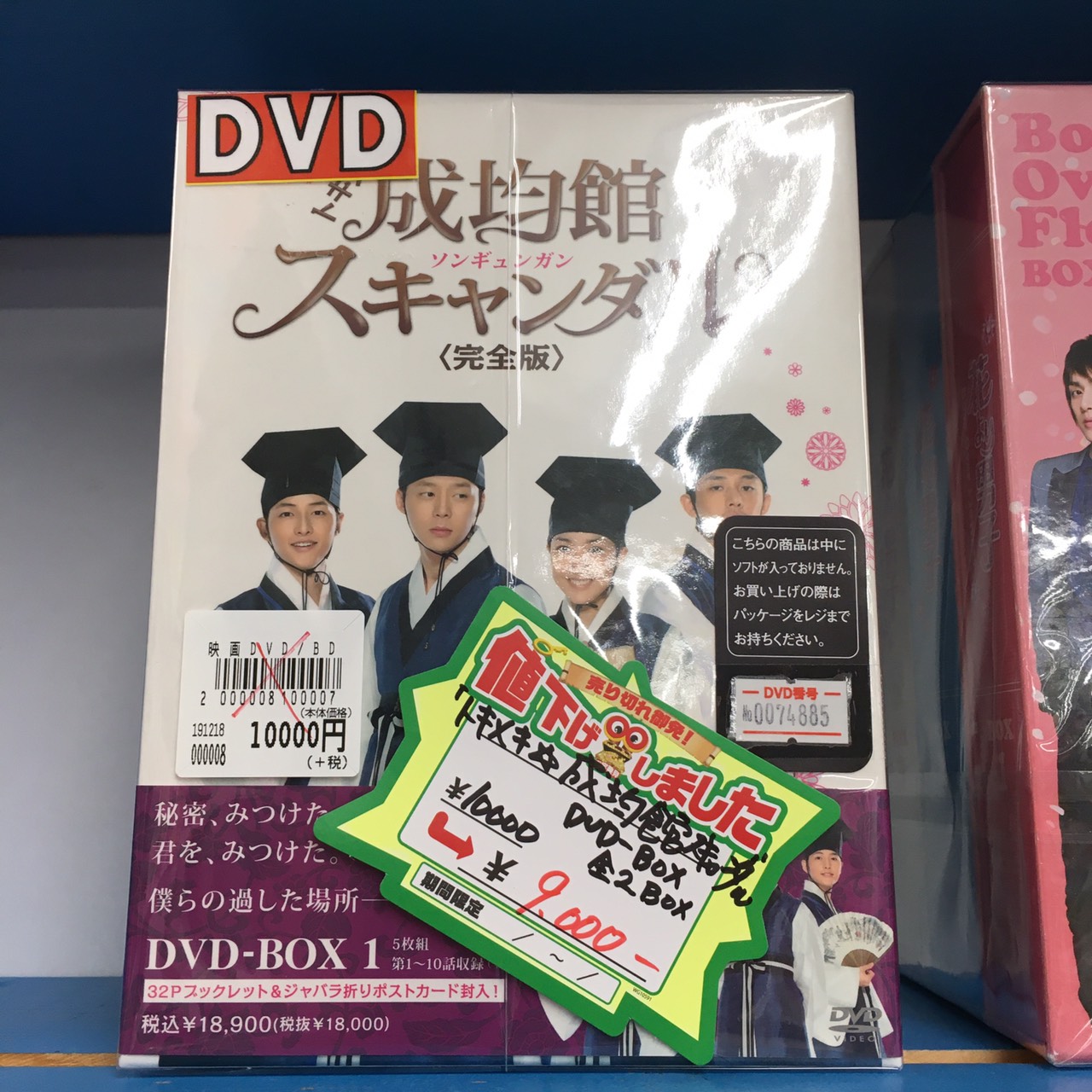 鹿児島店】12/20☆韓流ドラマ DVDボックスセット期間限定で値下げ中
