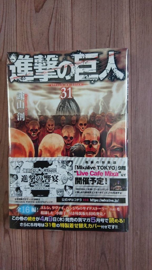 講談社 - 進撃の巨人全巻　進撃の巨人　1〜31巻　新品未使用28〜31巻　アメトーク 進撃の巨人 漫画 全巻 進撃の巨人 (1-31巻) - メルカリ 進撃の