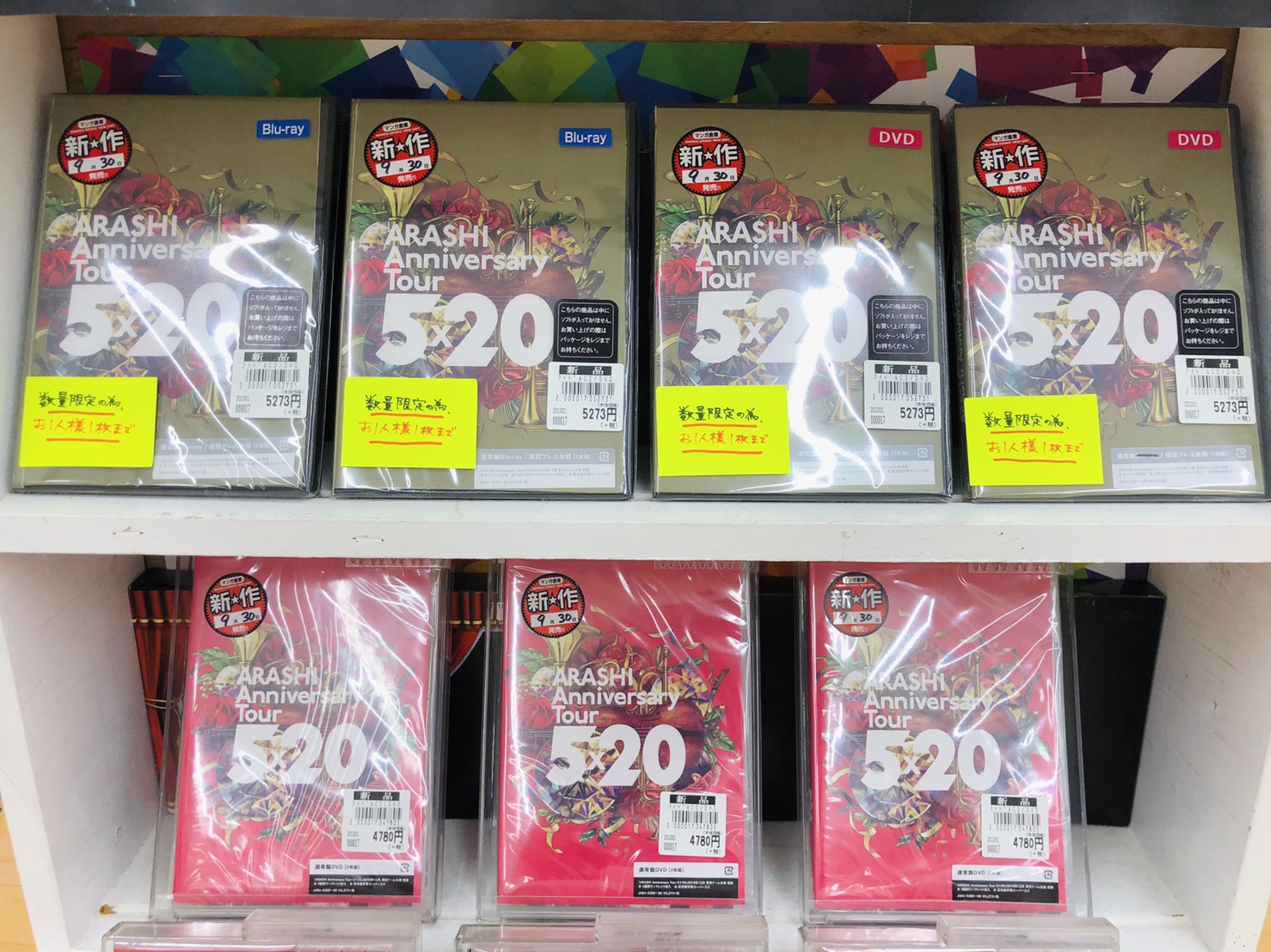 加治木店 10 1 入荷情報です 年9月30日発売 嵐のdvd Blu Ray Arashi Anniversary Tour 5 マンガ倉庫 鹿児島店 加治木店 鹿屋店