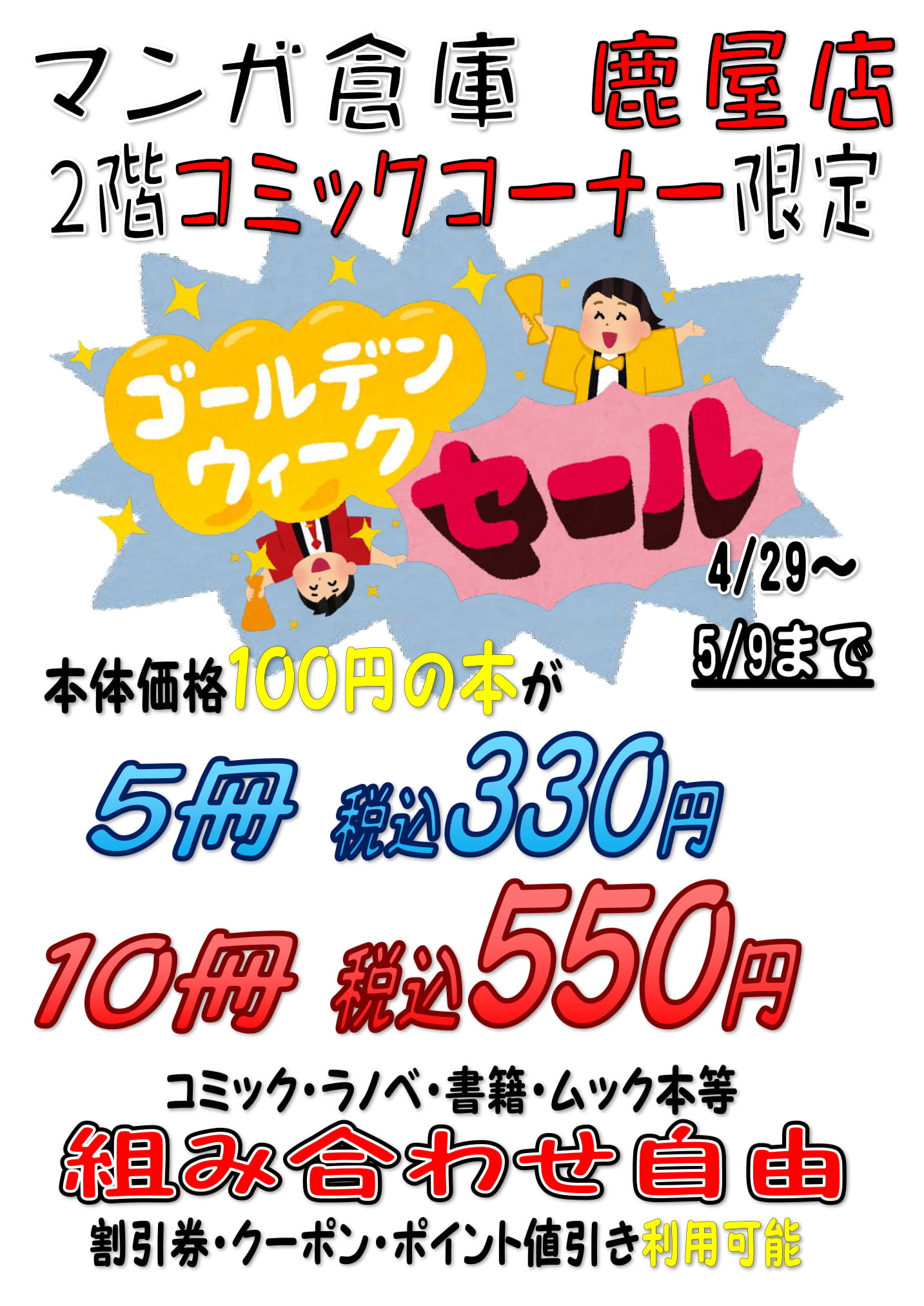 【鹿屋店】≪4月29日～5月9日≫コミックコーナーにて『本体価格100円の