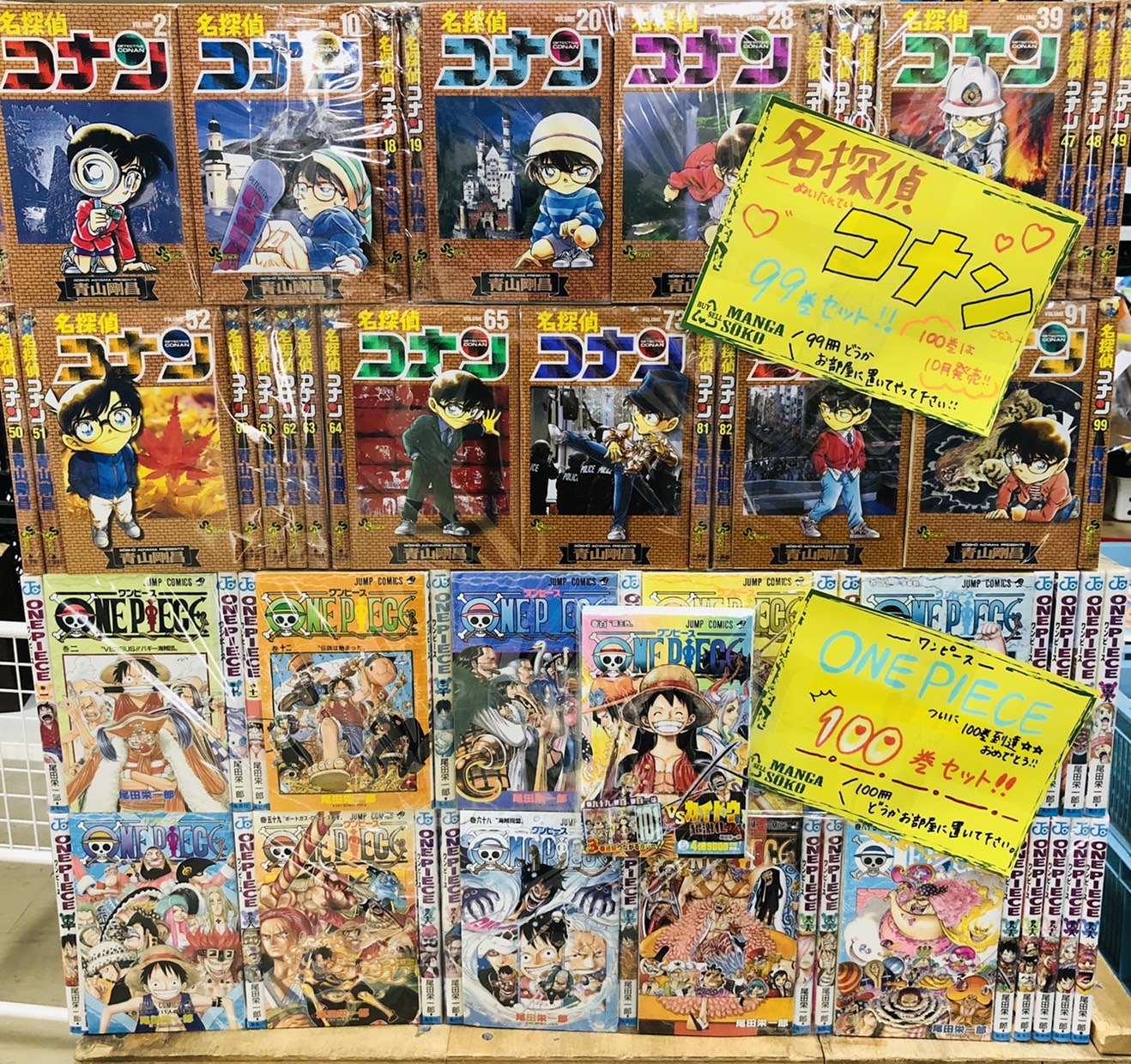 鹿児島店 9 7 セットコミック One Piece 100巻 名探偵コナン 99巻 こち亀 全0巻 入荷しました マンガ倉庫 鹿児島店 加治木店 鹿屋店