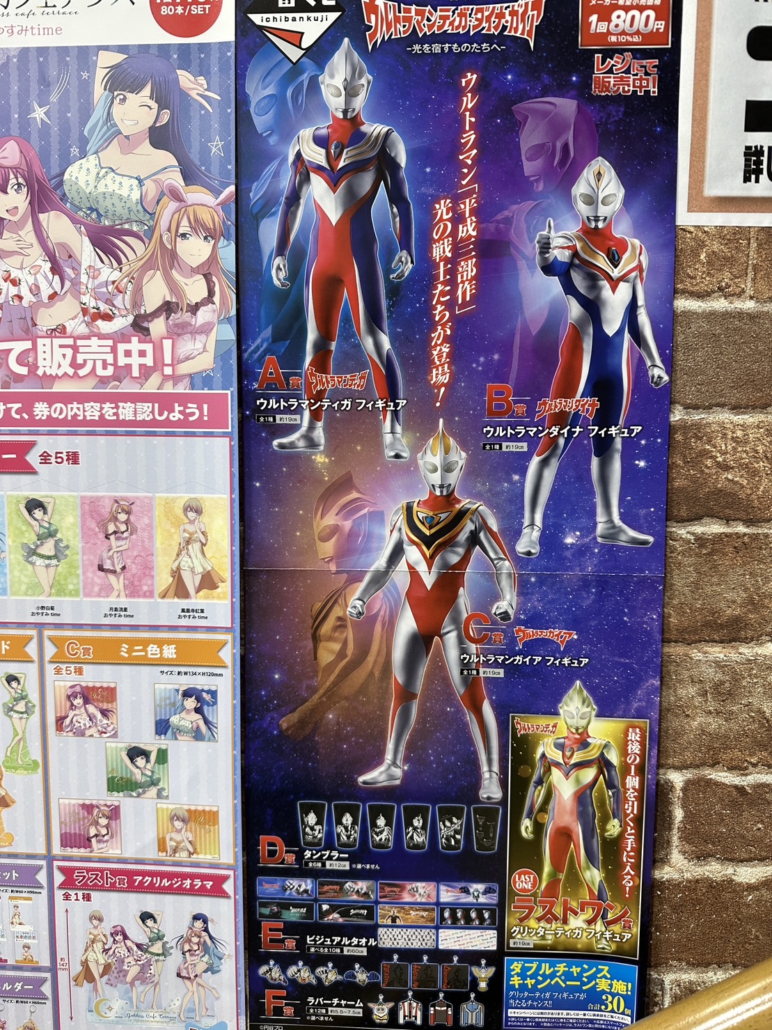 一番くじ ウルトラマンティガ ダイナ ガイア 光を宿すものたちへ 最終