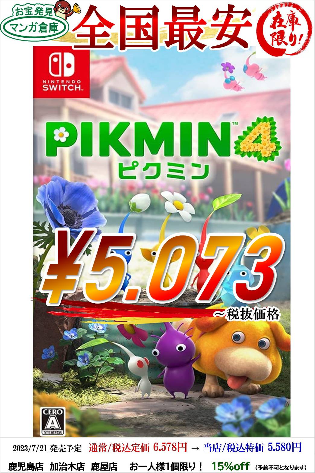 鹿児島店】ゲーム 入荷情報《Switch ピクミン4 》 - マンガ倉庫 鹿児島 