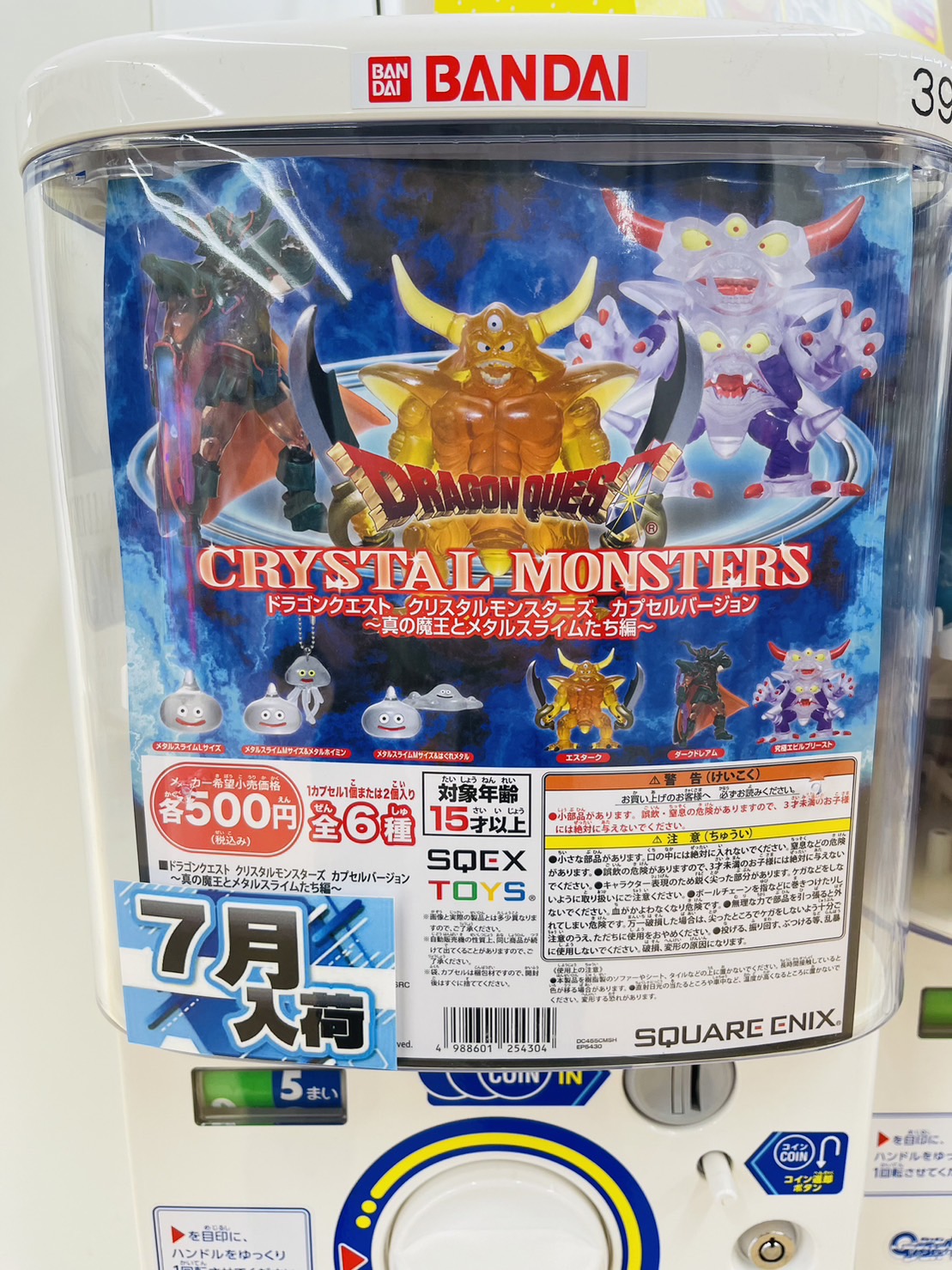 オンライン通販ヤフオク! - ドラゴンクエスト クリスタルモンスターズ 