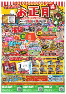3店舗合同】☆アミューズコーナー＊ガラポン抽選会☆ - マンガ倉庫