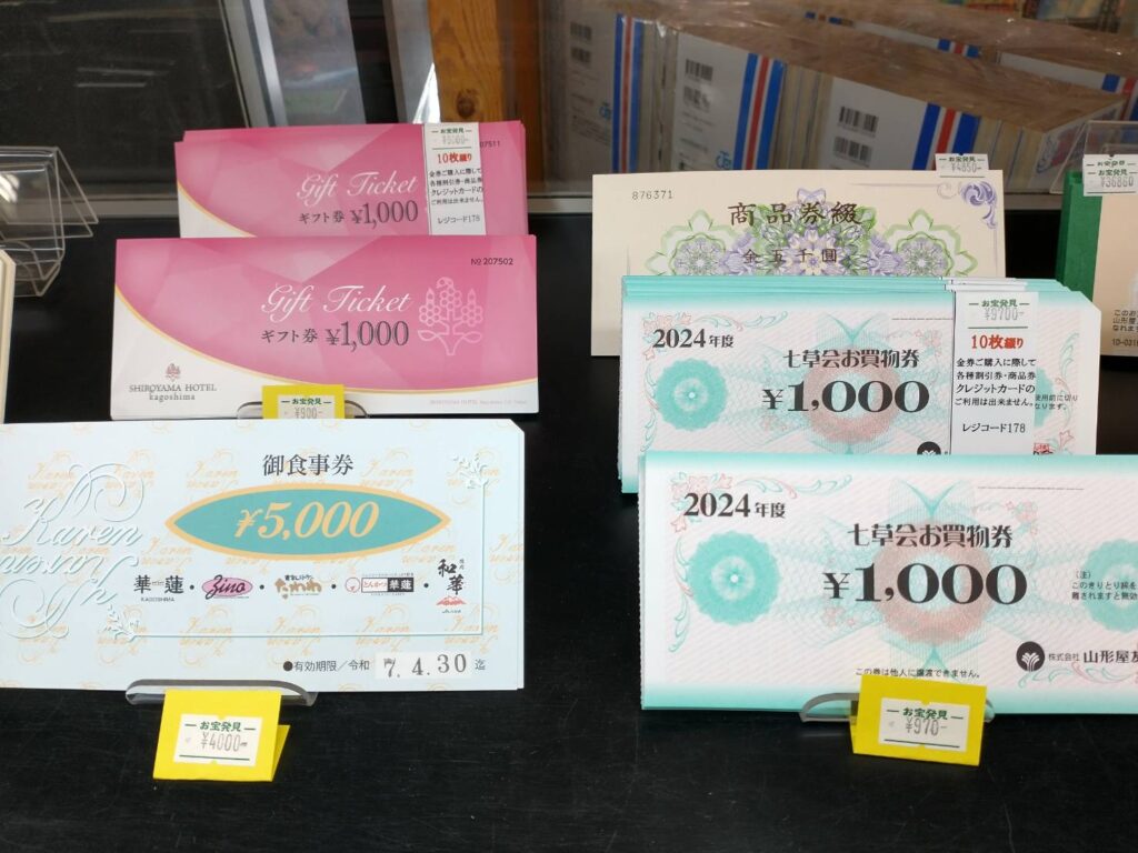 鹿児島店】換金 入荷情報 《山形屋商品券、JA鹿児島県経済連食事券、城山ホテルギフト券》 - マンガ倉庫 鹿児島店│鹿屋店│加治木店│トレトレ倉庫川内店