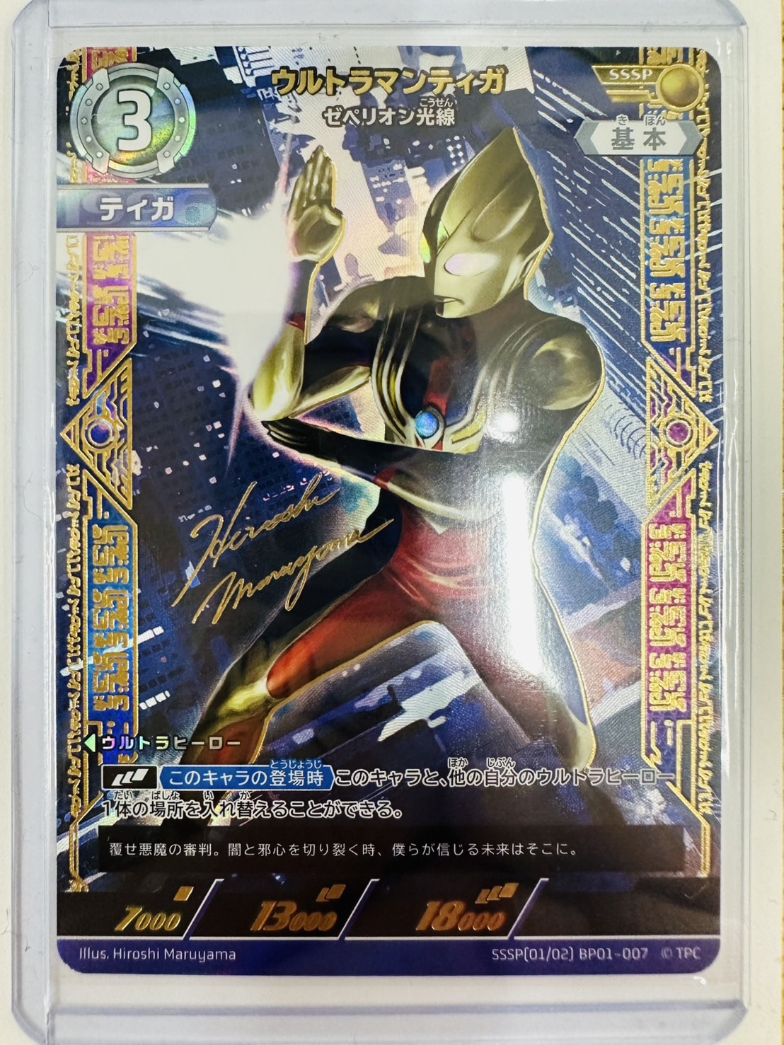 ウルトラマンカードゲームティガsssp rrr セット