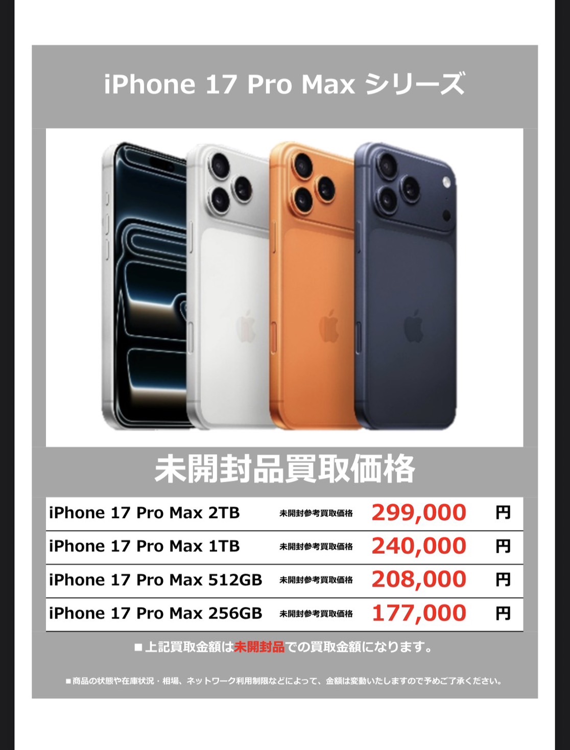 鹿児島店】9月19日発売のiPhone17シリーズの買取告知です