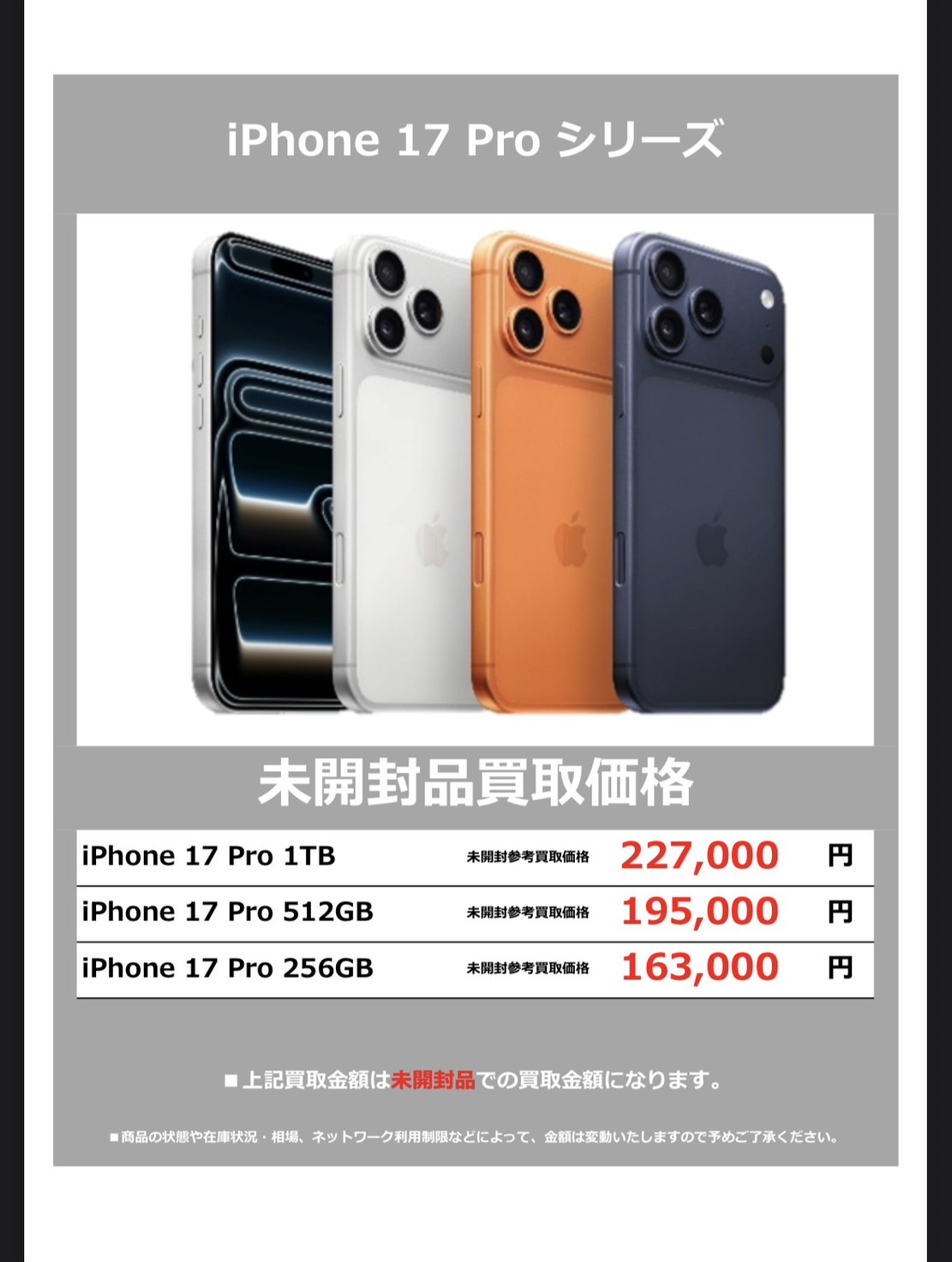 鹿児島店】9月19日発売のiPhone17シリーズの買取告知です