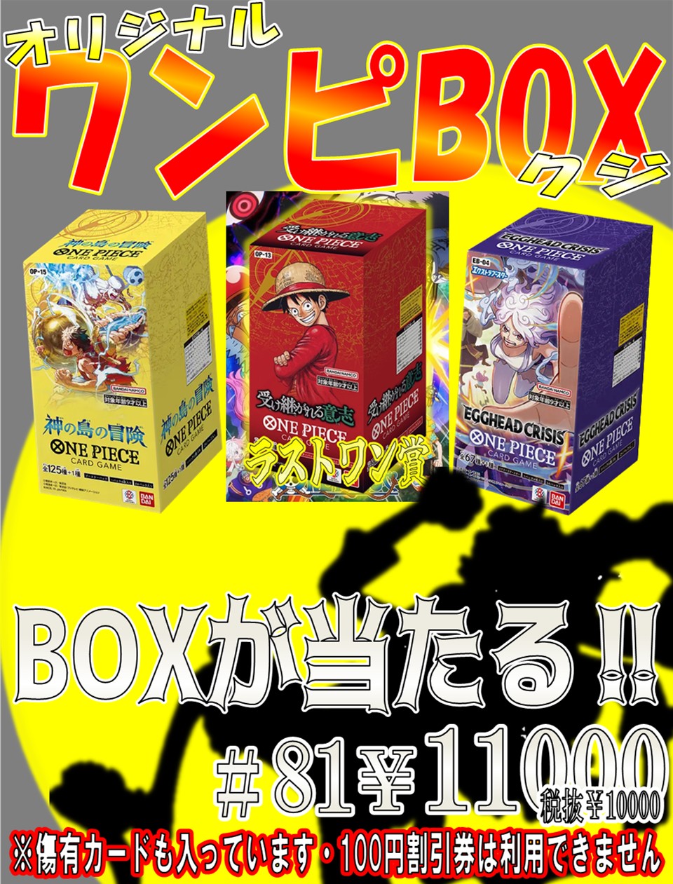 専用品 ご注文分 クレガーレ (マックス様) 50枚セット NGL色 鹿児島割 鹿児島店】カード《告知情報》SNS更新 ワンピBOXクジ 1口 11000（税込