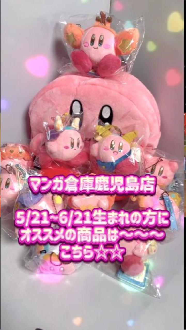 鹿児島店】TikTok更新しました！《5/21~6/21生まれの方にオススメの