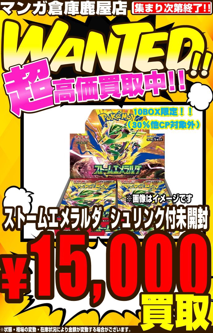 鹿屋店】カード 買取情報《ポケモンカード》 - マンガ倉庫 鹿児島店